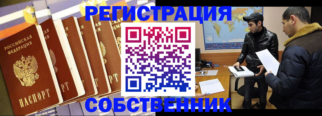 временная регистрация надежно в Нововоронеже