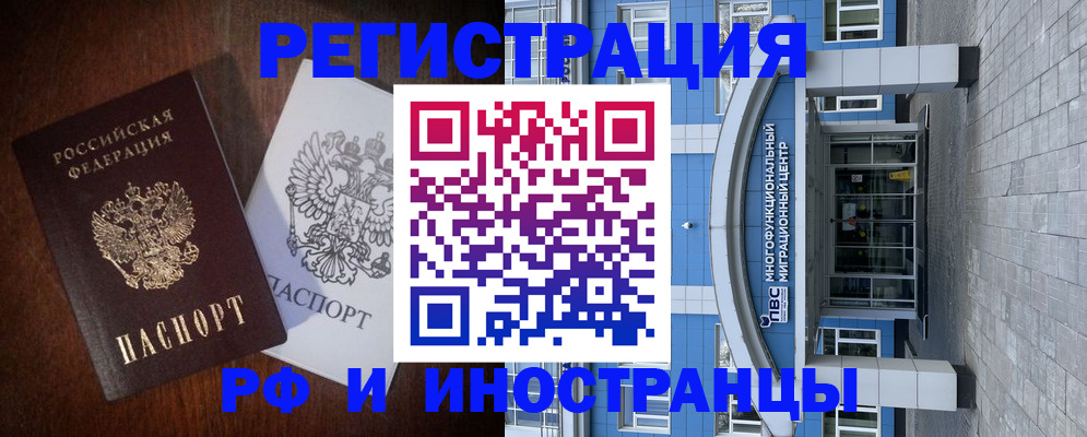 временная регистрация купить в Нововоронеже
