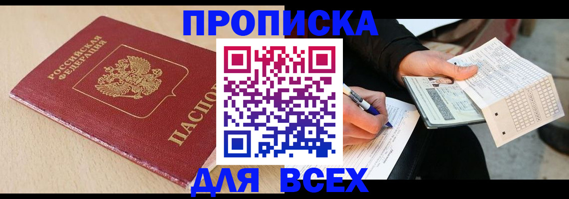 где прописаться в Нововоронеже