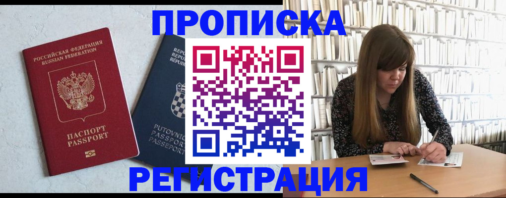 прописка законно в Нововоронеже