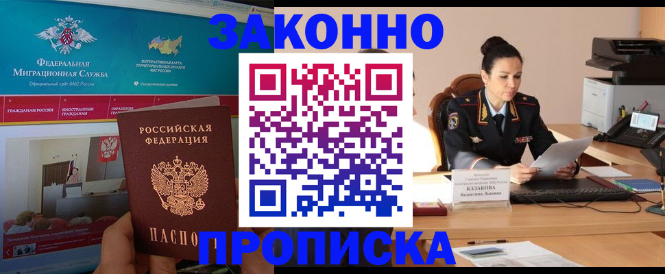 прописка в Нововоронеже