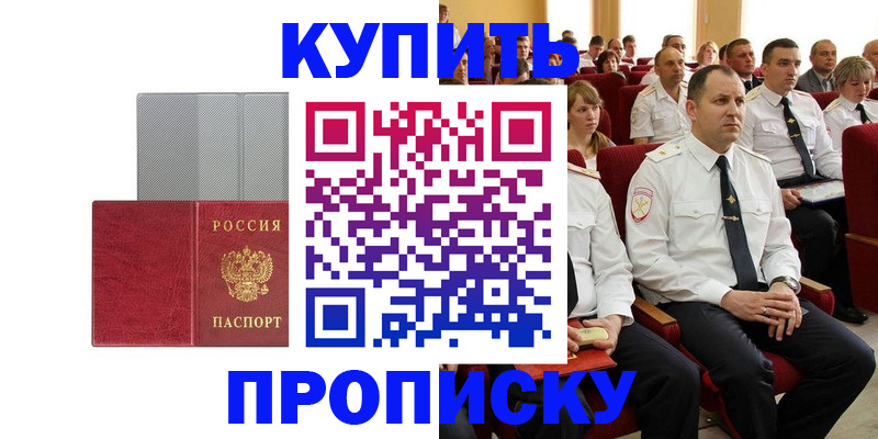 прописка в квартире в Нововоронеже