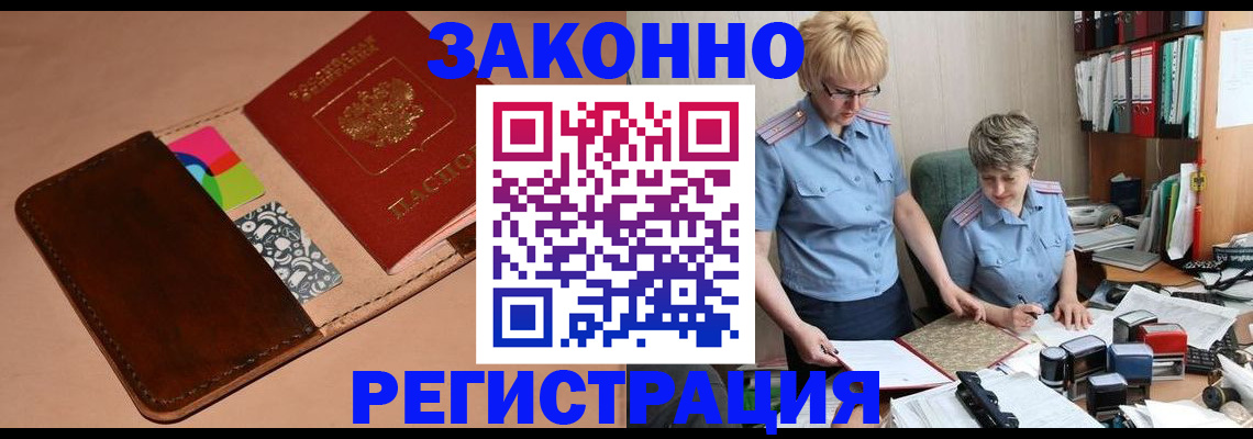 временная регистрация недорого в Нововоронеже